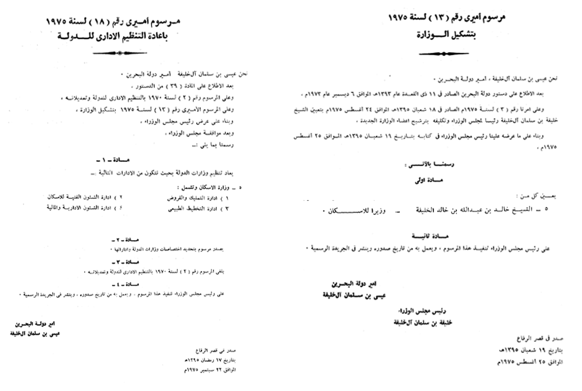 تأسيس وزارة الإسكان وتعيين أول وزير للإسكان