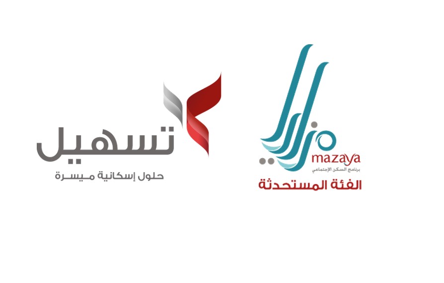 إطلاق برنامج التمويلات الإسكانية