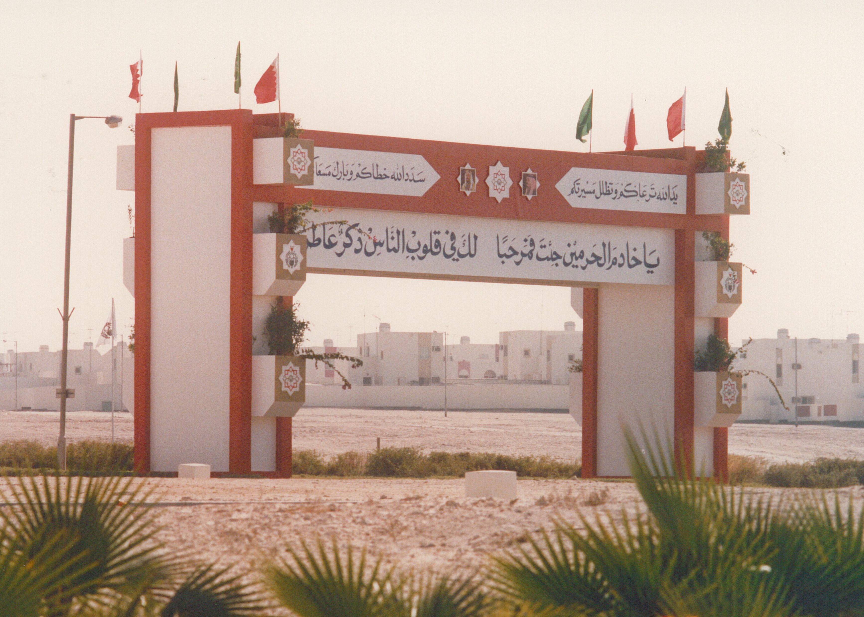 مشروع مدينة حمد الإسكاني