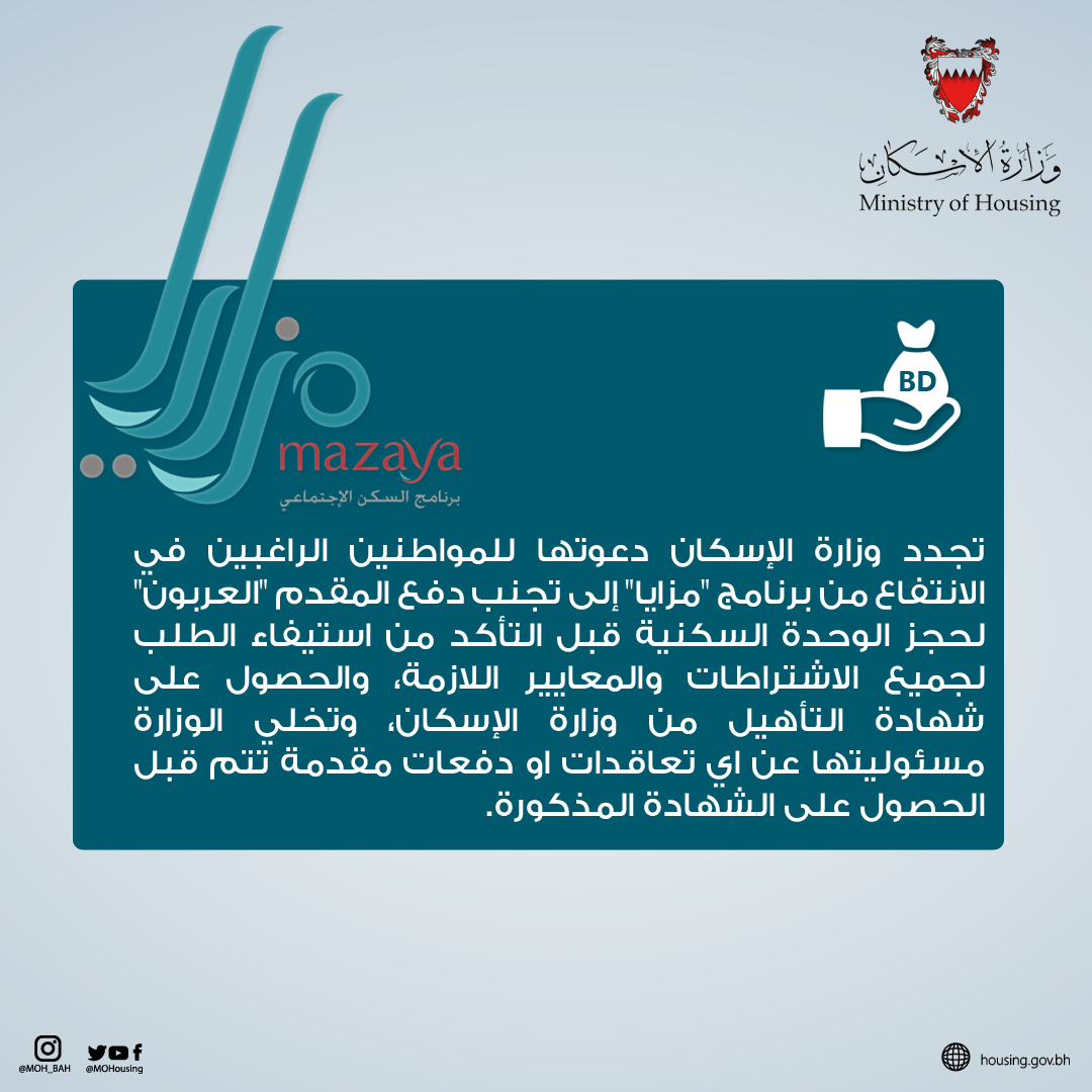 تنويه هام للمواطنين الراغبين في الاستقادة من برنامج مزايا