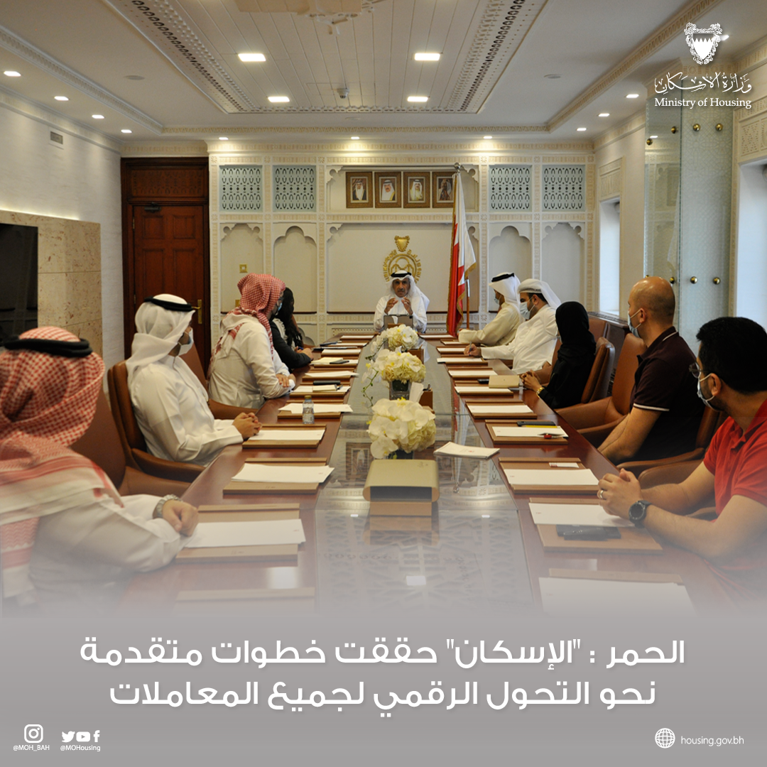 "الإسكان" حققت خطوات متقدمة نحو التحول الرقمي لجميع المعاملات