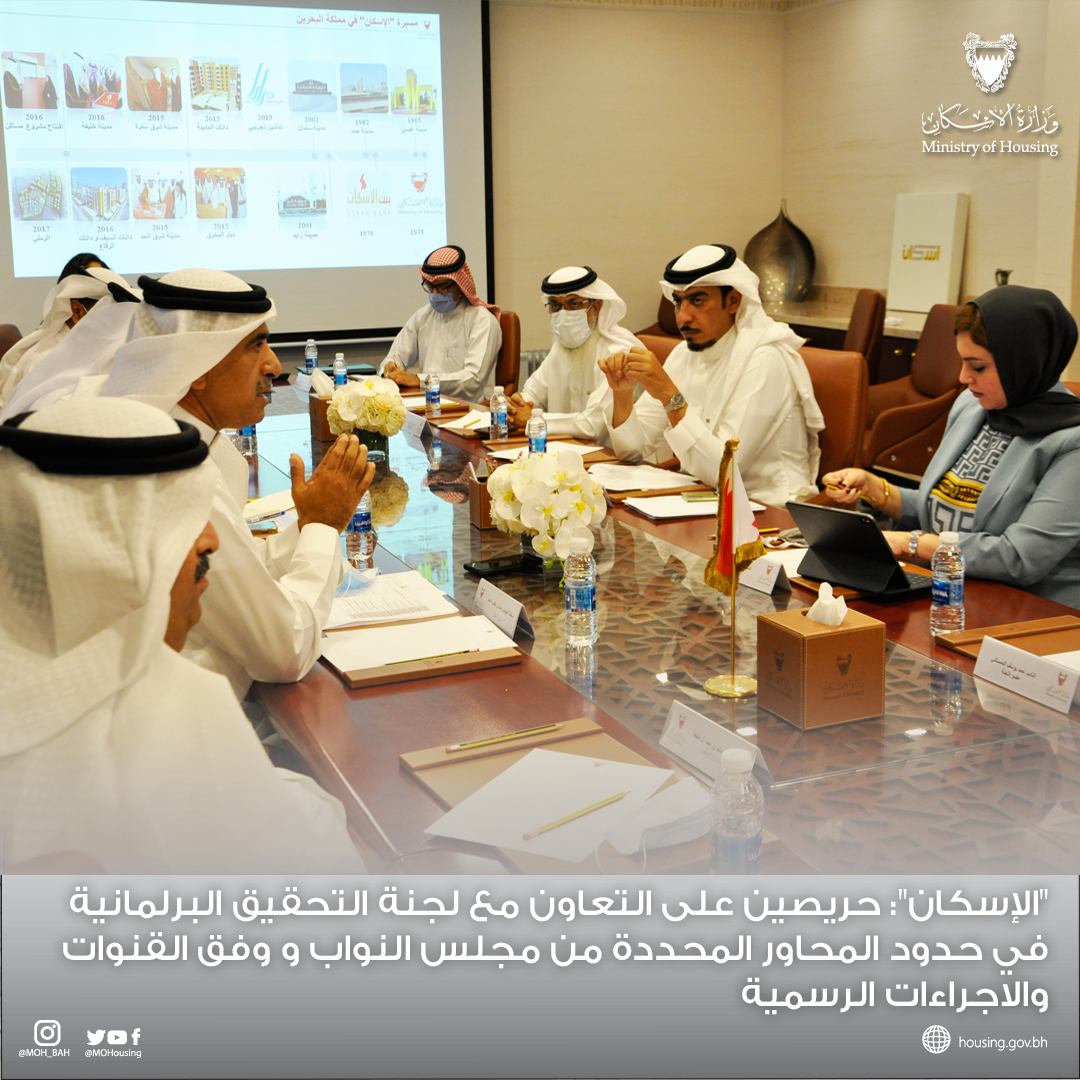 "الإسكان": حريصين على التعاون مع لجنة التحقيق البرلمانية في حدود المحاور المحددة من مجلس النواب و وفق القنوات والاجراءات الرسمية