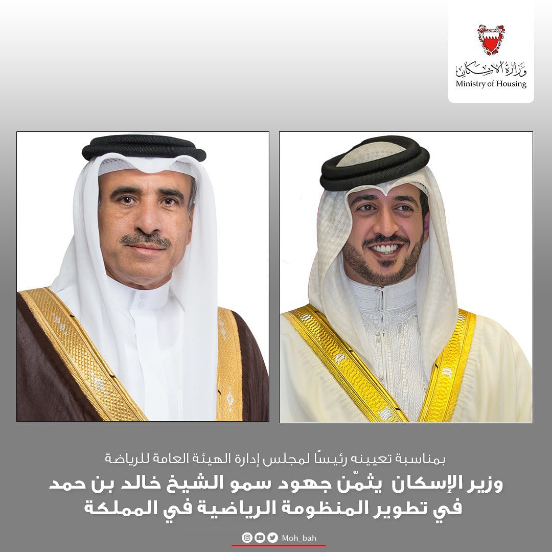 وزير الإسكان يثمّن جهود سمو الشيخ خالد بن حمد في تطوير المنظومة الرياضية في المملكة
