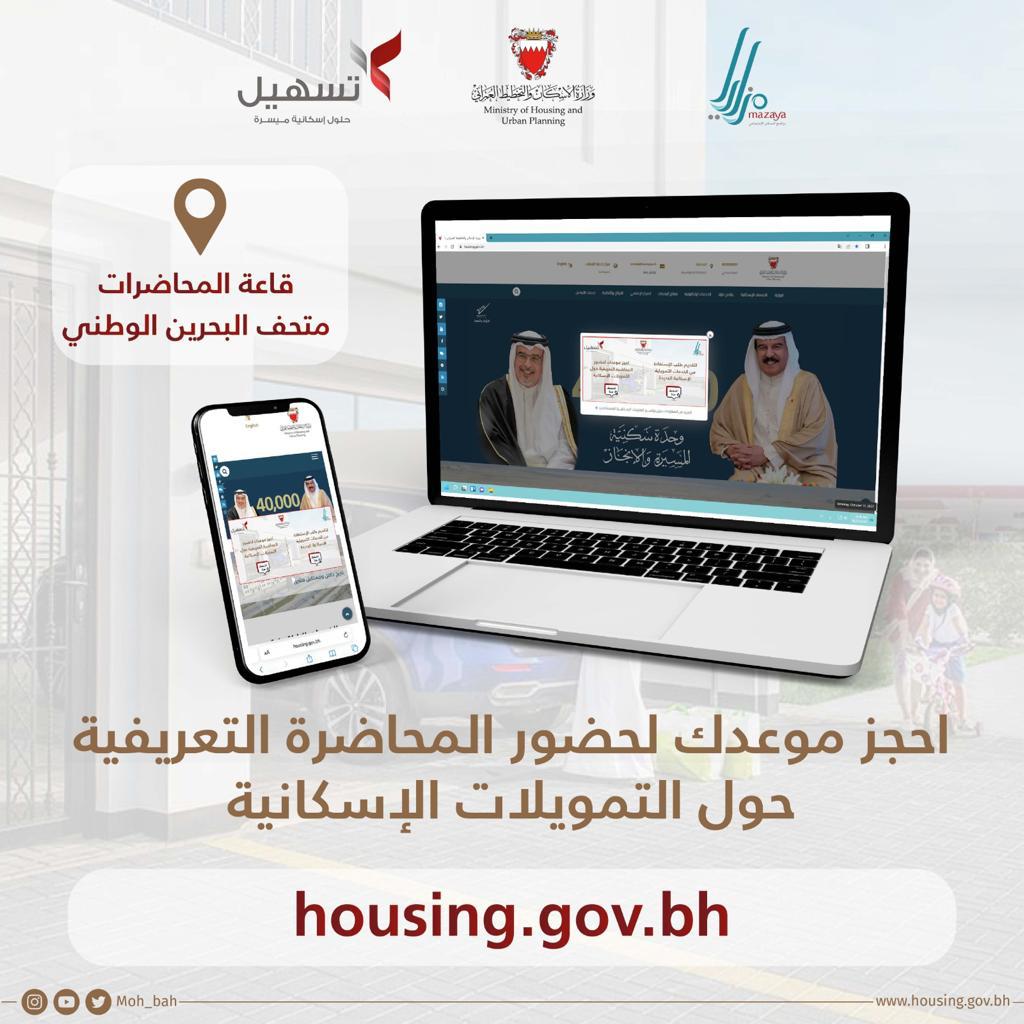 "الإسكان والتخطيط العمراني" تنظم محاضرات تعريفية بالتمويلات الإسكانية الجديدة للمواطنين 