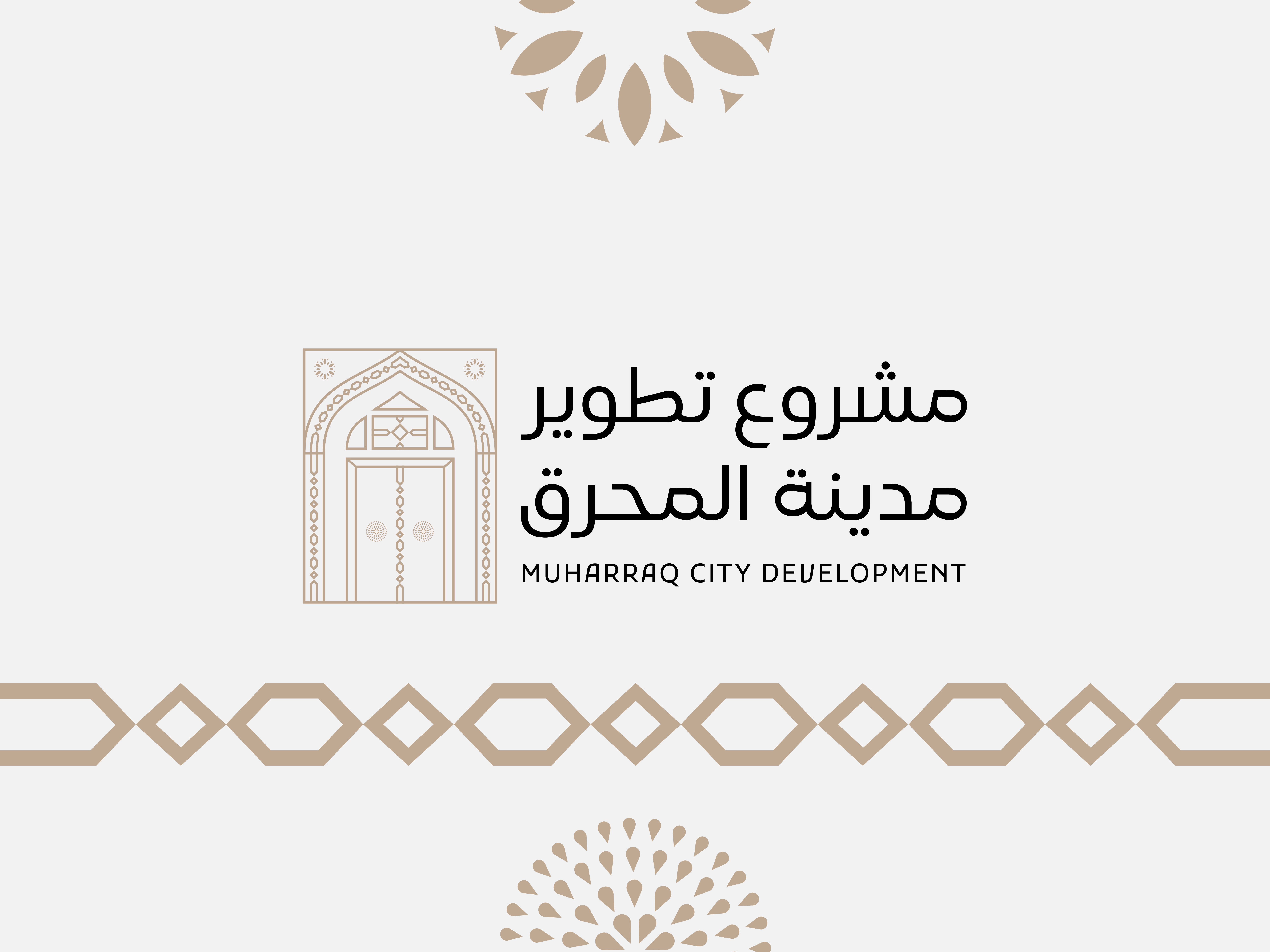 تخصيص 66 عقار للمنفعة العامة للتطوير العمراني في محافظة المحرق