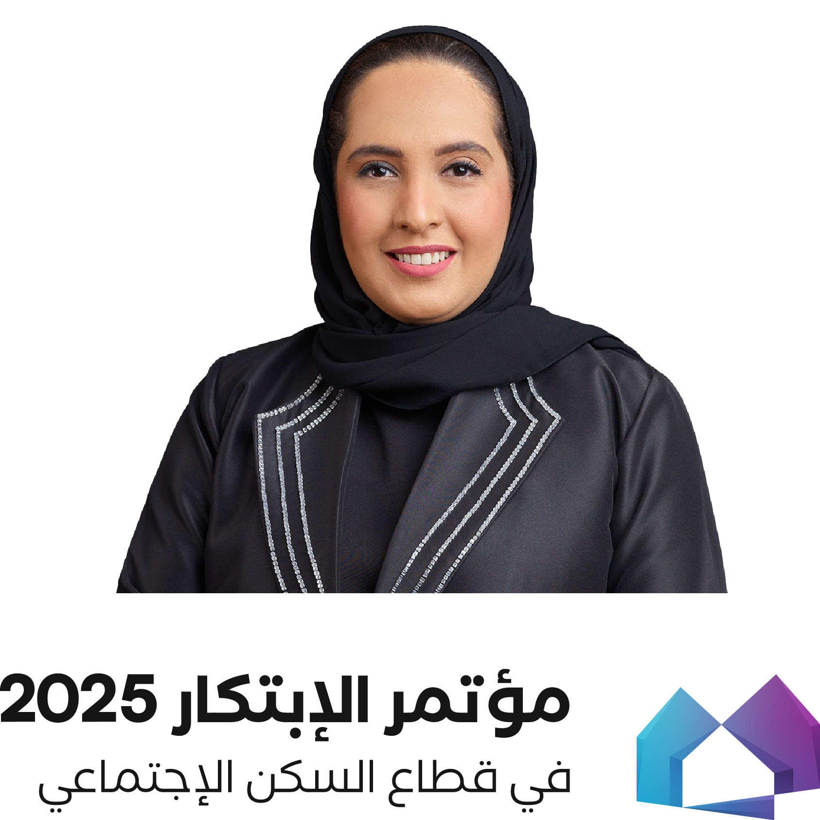 تحت رعاية سمو ولي العهد رئيس مجلس الوزراء .. وزارة الإسكان والتخطيط العمراني تعلن عن إطلاق مؤتمر ومعرض الابتكار في السكن الاجتماعي في أبريل المقبل