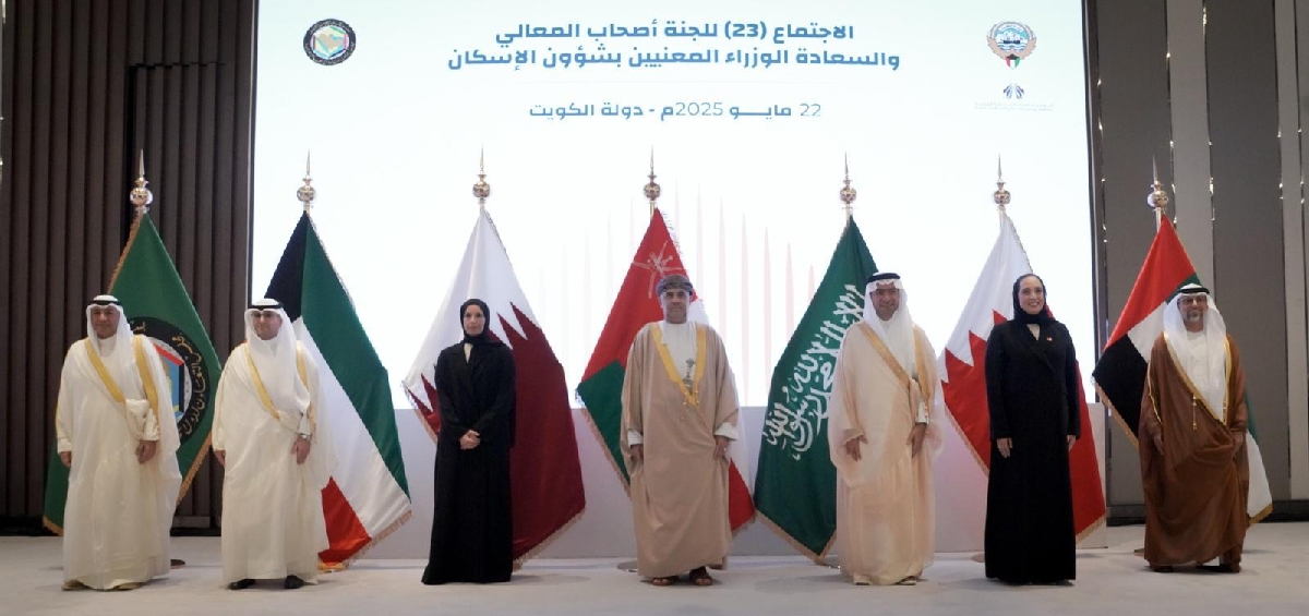 وزيرة الإسكان والتخطيط العمراني تترأس وفد مملكة البحرين في الاجتماع 23 للوزراء المعنيين بشؤون الإسكان بدول الخليج