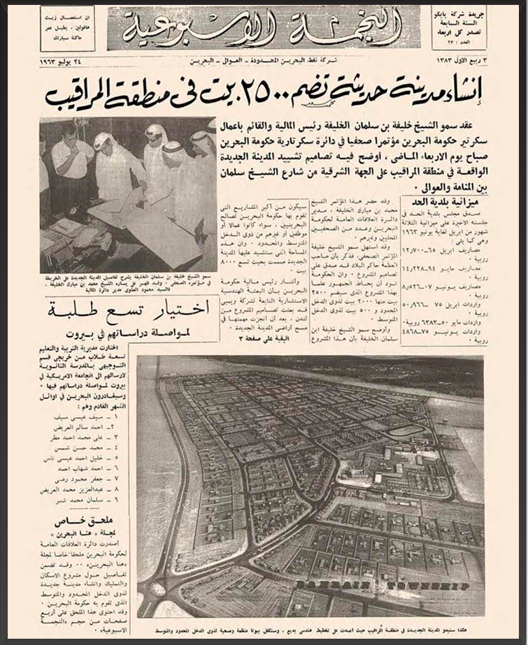 خبر صحفي نشر في جريدة النجمة الأسبوعية عام 1963 حول إنشاء مدينة حديثة تضم 2500 وحدة سكنية في منطقة (المراقيب) .. (مدينة عيسى حالياً)? ذاكرة إسكانية