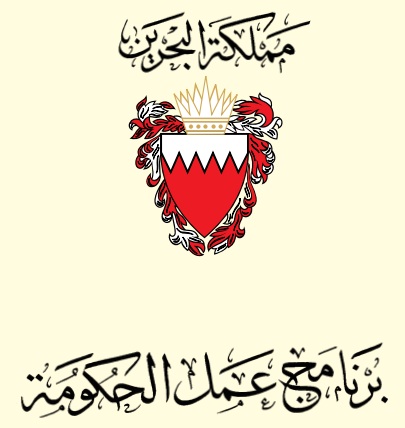 برنامج عمل الحكومة 2015-2018