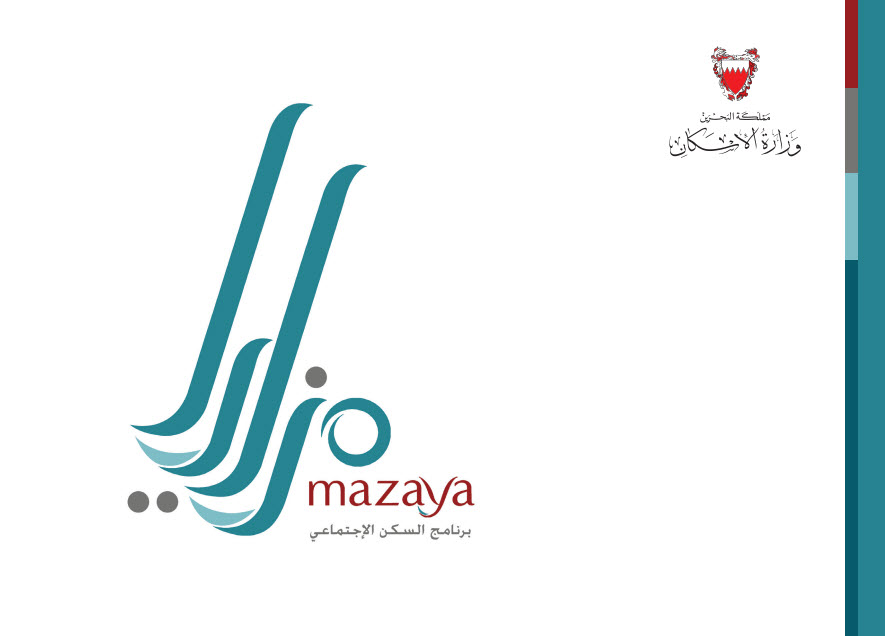 مــزايــا برنامج تمويل السكن الاجتماعي 