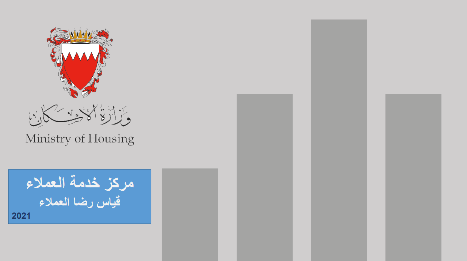  تقرير قياس رضا العملاء عن مدى عن جودة و سرعة الخدمات 