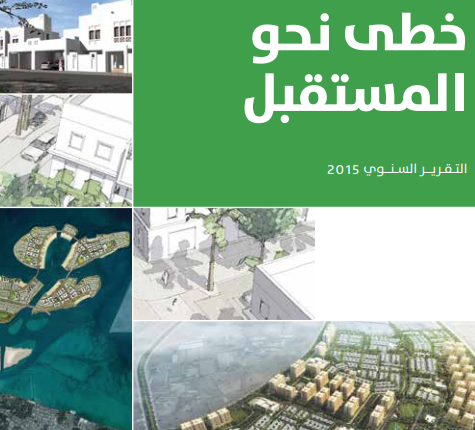 التقرير السنوي لوزارة الإسكان 2015